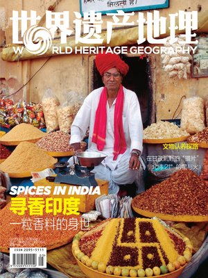 cover image of 寻香印度：一粒香料的身世 世界遗产地理第30期 (World Heritage Geography No 30)